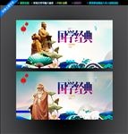 国学经典