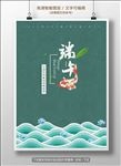 五月初五端午节海报