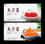 鱼子酱