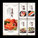 生鱼片