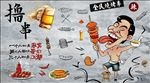 手绘烧烤店撸串餐馆餐厅壁画