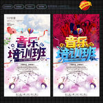 音乐培训