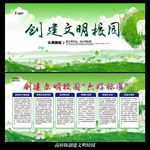 高校创建文明校园