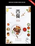 西餐