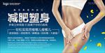 减肥海报