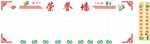 荣誉文化墙