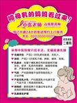 催乳海报