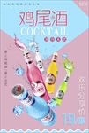 清新鸡尾酒活动宣传海报背景底纹