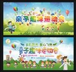 亲子运动会