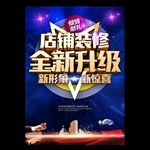 装修升级