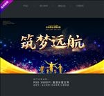 筑梦远航