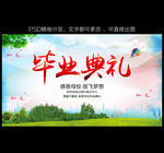毕业典礼