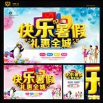 暑假