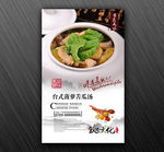 台式菠萝苦瓜汤