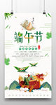 简约清新端午海报