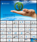 中国农业银行农行工作PPT