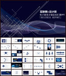 电子商务互联网金融PPT模板