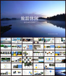 旅游旅行观光游玩旅行社景点通用