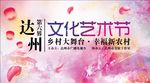文化艺术节