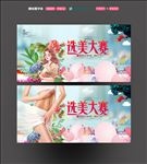 选美比赛