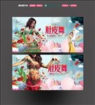 肚皮舞