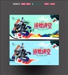 道德讲堂
