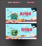 保护地球