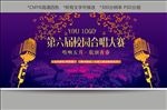 合唱比赛背景