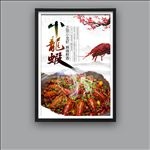 小龙虾