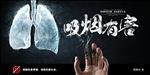 禁烟