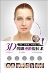 3D 线雕逆龄提拉术
