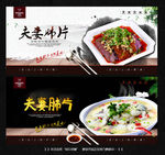 夫妻肺片