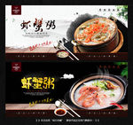 虾蟹粥
