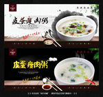 皮蛋瘦肉粥