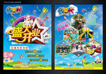 游乐园开业DM单页
