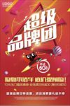 商场促销活动宣传海报背景底纹素