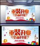 重装开业