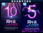 周年庆