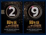 周年庆