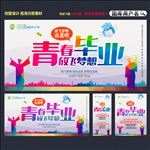 毕业