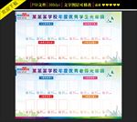 校园光荣榜模板设计