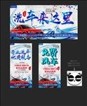 洗车