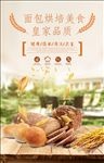 烘焙海报