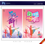 舞蹈
