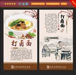 打卤面