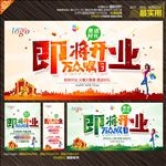 即将开业