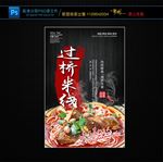 过桥米线