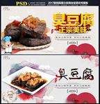 臭豆腐