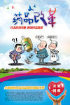 药品改革