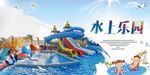水上乐园